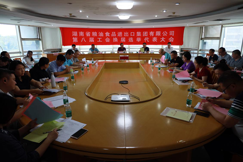 承前啟后，繼往開來 ----糧油集團(tuán)成功舉行第八屆工會(huì)委員會(huì)換屆選舉大會(huì)