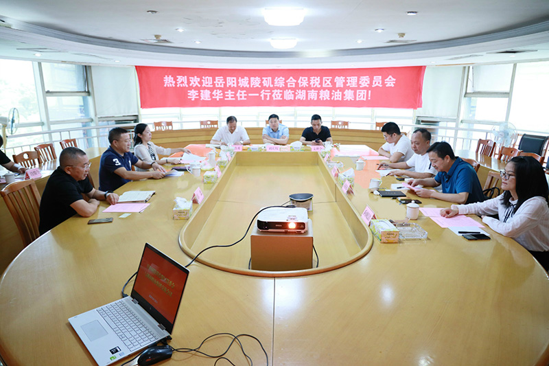 岳陽城陵磯綜保區(qū)管委會(huì)與糧油集團(tuán)交流合作