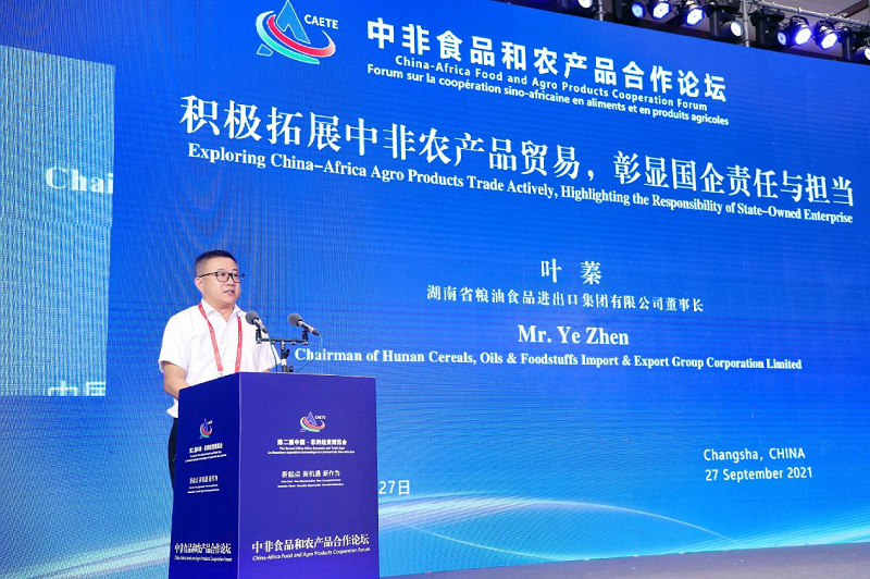 深化中非經(jīng)貿(mào)合作 彰顯國企責(zé)任擔(dān)當(dāng) —湖南糧油集團(tuán)閃耀亮相中非食品和農(nóng)產(chǎn)品合作論壇