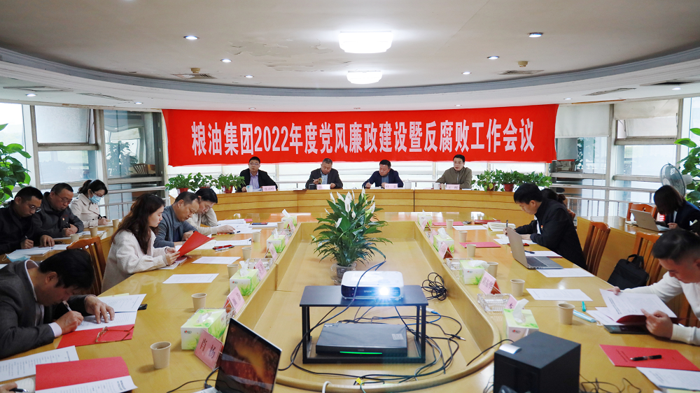 湖南糧油集團召開黨風廉政建設暨反腐敗工作會議