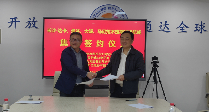 現場簽約！這家國企簽訂長沙-達卡不定期貨運航線開航協議