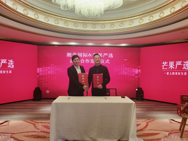 湖南糧油集團湘非國際公司牽手芒果嚴選共譜新篇章