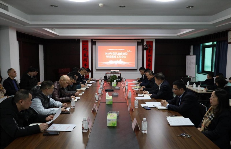 湖南糧油集團召開2023年黨風廉政建設暨反腐敗工作會議