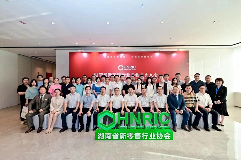 湖南省新零售行業協會成立 湖南糧油集團 黨委書記、董事長葉蓁當選為第一屆會長