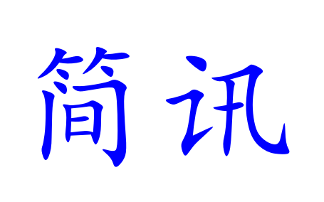 湖南糧油集團(tuán)召開“兩帶頭五整治” 糾風(fēng)防腐專項(xiàng)行動(dòng)工作部署會(huì)議