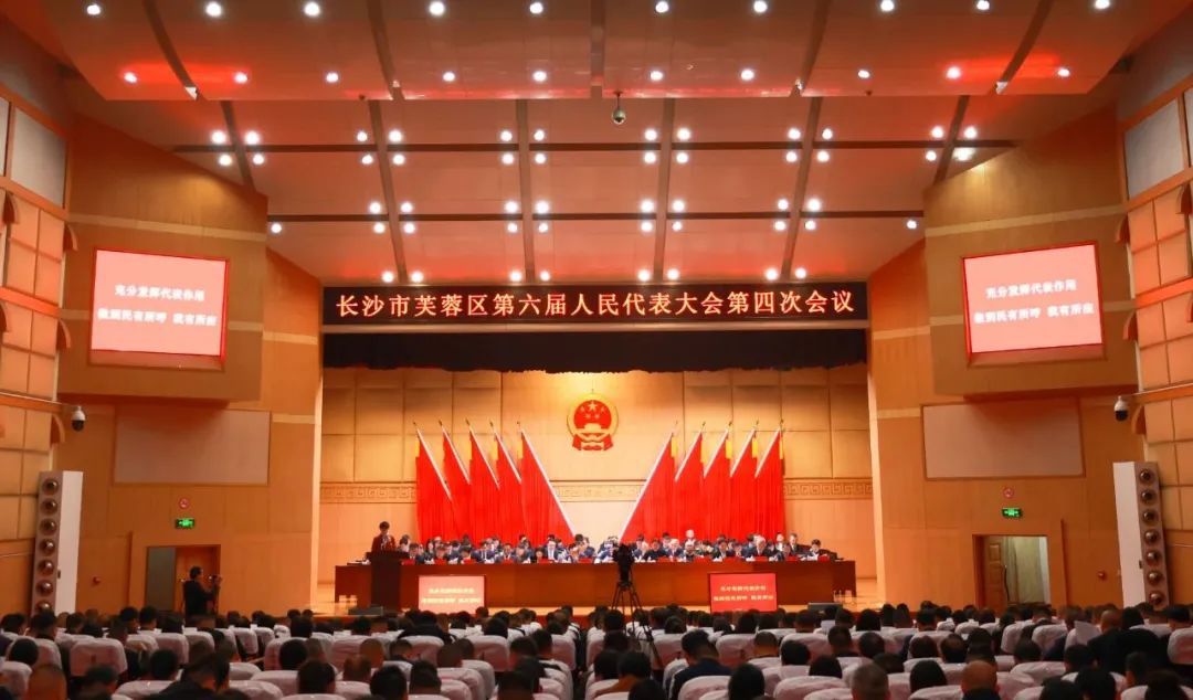 湖南糧油進(jìn)出口集團(tuán)黨委書記、董事長葉蓁參加芙蓉區(qū)第六屆人民代表大會(huì)第四次會(huì)議